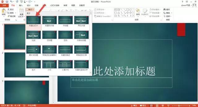 ppt怎么插入除了首位页以外的页码,ppt怎么在指定页面开始添加页码