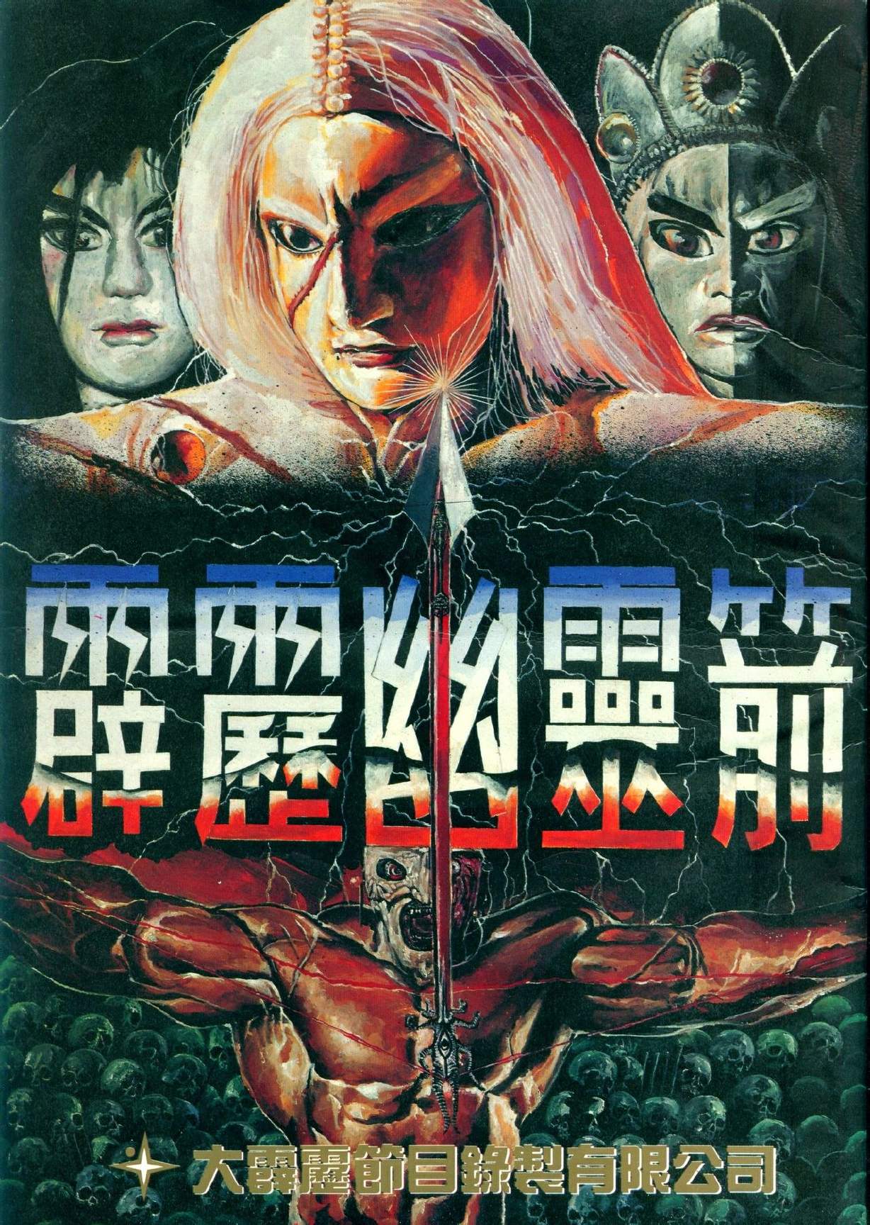 霹雳布袋戏1991,霹雳布袋戏游戏2000年