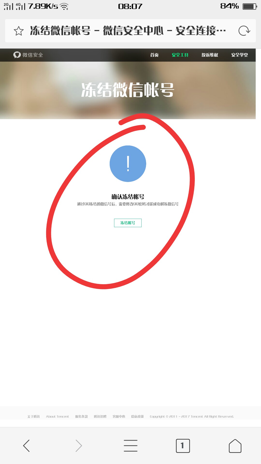 手机丢了怎么办？一分钟帮你冻结微信和QQ账号，保证隐私安全！