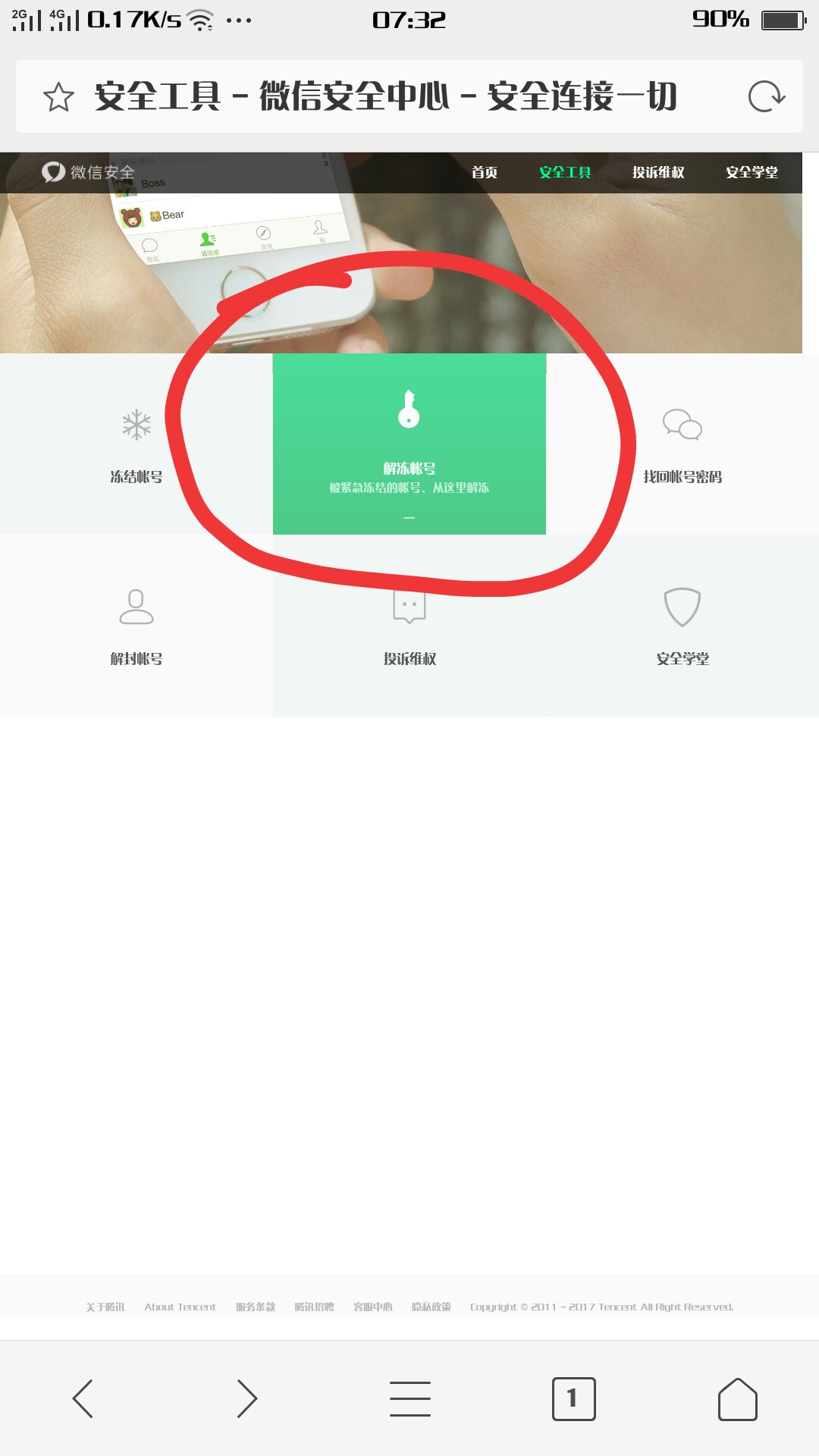 手机丢了怎么办？一分钟帮你冻结微信和QQ账号，保证隐私安全！