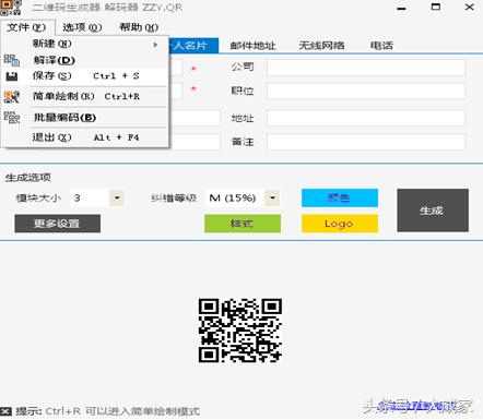 如何生成比较漂亮的二维码名片,做一个属于自己的名片