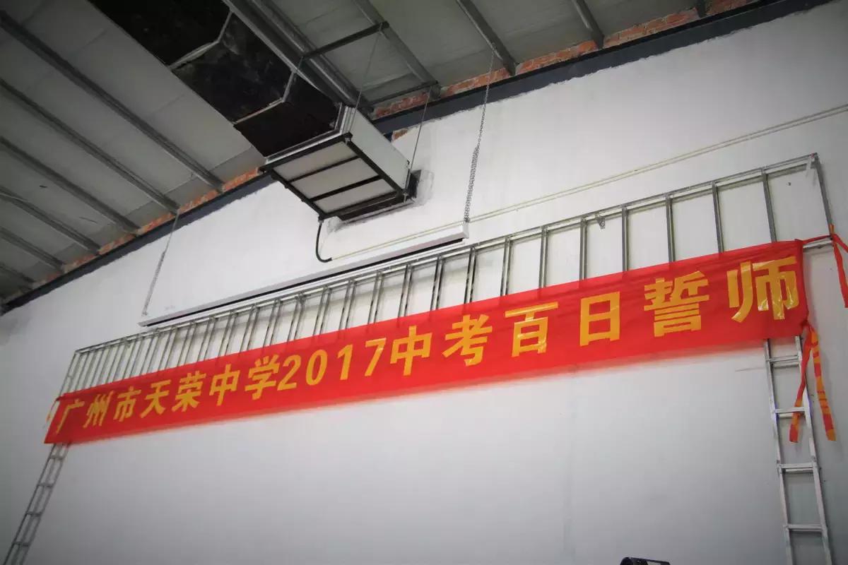 天河英才百日誓师,百日誓师十年磨剑露锋芒