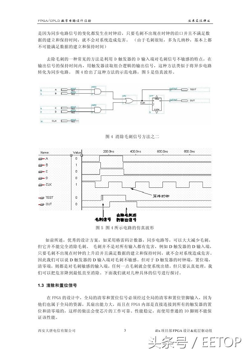 fpga数字时钟电路设计,fpga电路系统设计简介