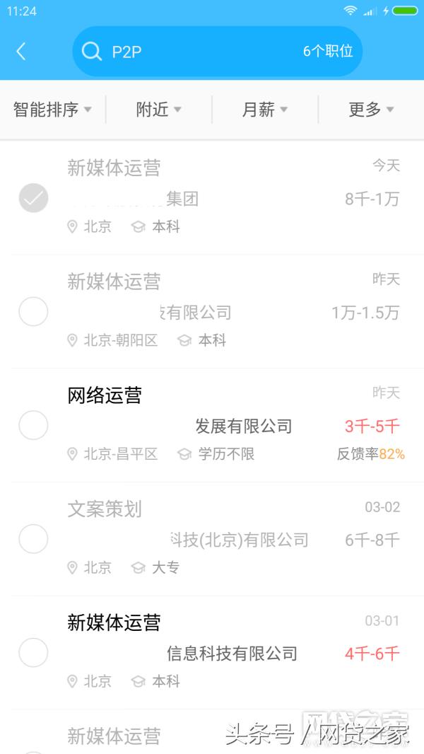 你面试都经历了什么,在网贷公司上班是什么感觉