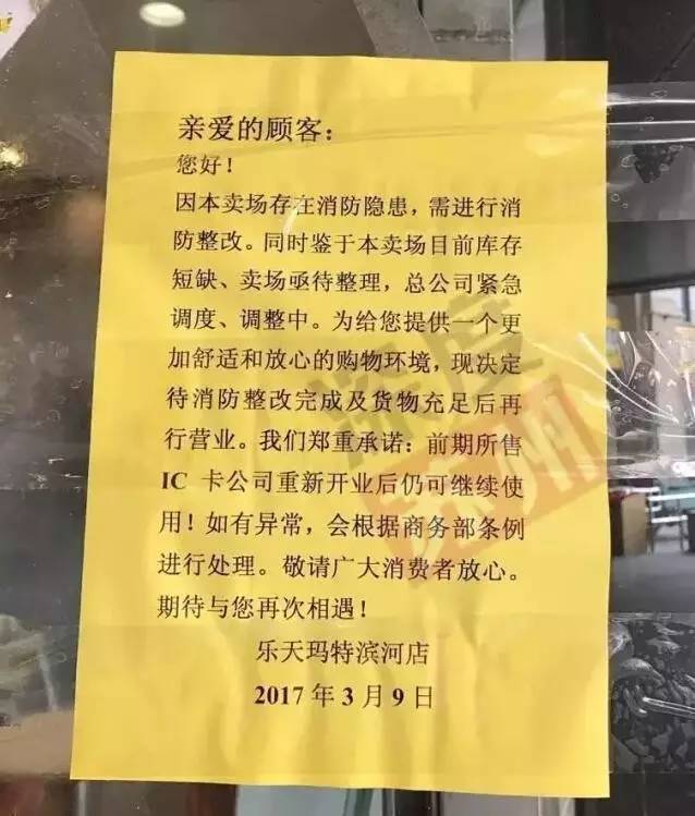 乐天玛特为什么会被关掉,韩国乐天玛特关店带来的影响
