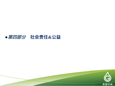 莱茵环保2016年度在线业绩发布会【新三板+主办】