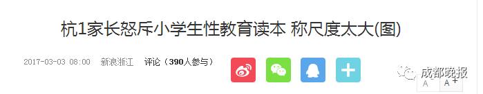 家长批判一年级教育教科书,小学课外读本被家长质疑
