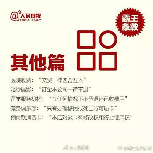 315管不管霸王条款,315拒绝霸王条款维护自身合法权益