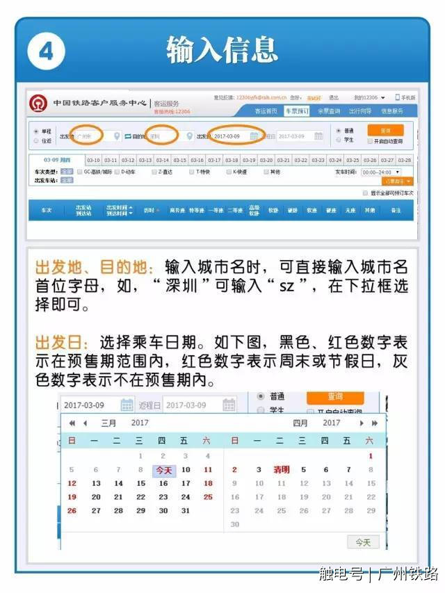 怎样注册12306买火车票流程示范,怎样登录12306网站购买火车票