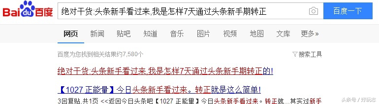巧干胜于蛮干事半功倍,头条号实战运营技巧