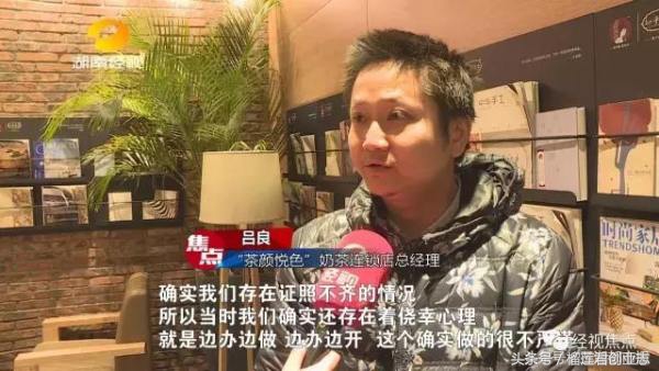 避免“茶颜悦色”的悲剧，教你怎么办理奶茶店甜品店证照！