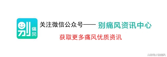 痛风患者这六种蔬菜少碰,六种蔬菜有益痛风