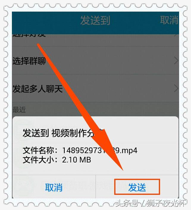 微信中小视频如何分享到手机QQ好友或QQ群