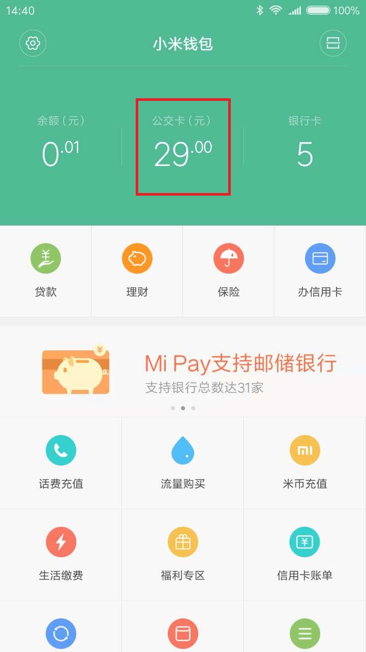 小米nfc用上海交通怎么刷公交地铁,小米手机可以刷杭州地铁吗