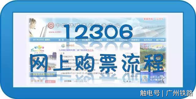 12306官方网站购买火车票流程,12306网上火车票官网放票时间