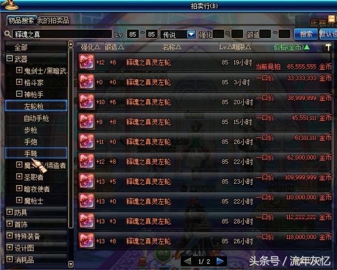 dnf释魂武器怎么升100级,dnf释魂武器现在怎么做