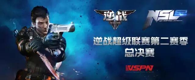 逆战NSLS2总决赛现场座无虚席，堪比演唱会