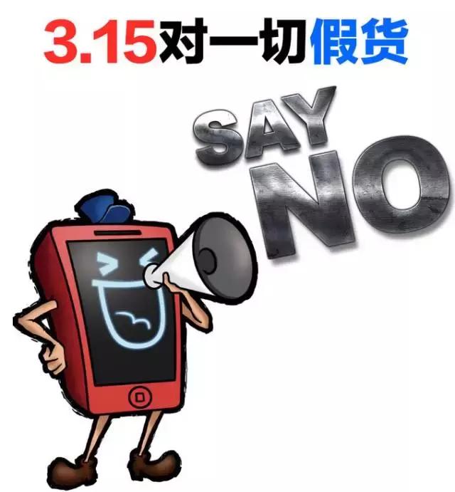 3.15维权科普,3.15维权宣言