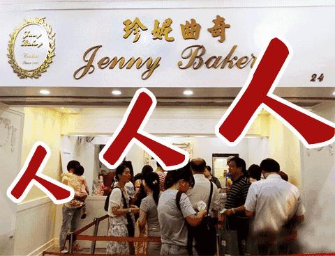 香港珍妮小熊曲奇在香港哪里买,不用去香港的美食