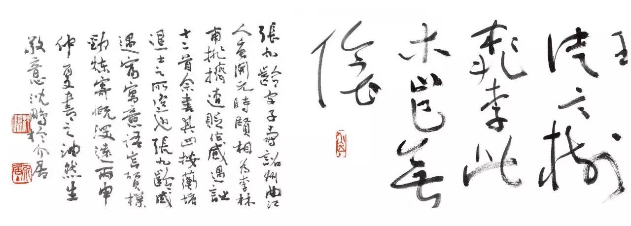 中国草书大字典沈鹏,草书大家沈鹏