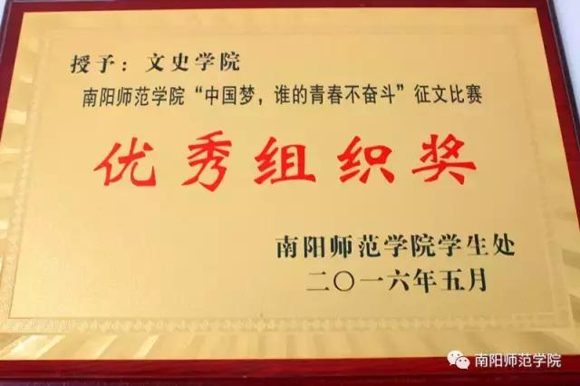 文以载道,史以明智|相约南阳师院文史学院