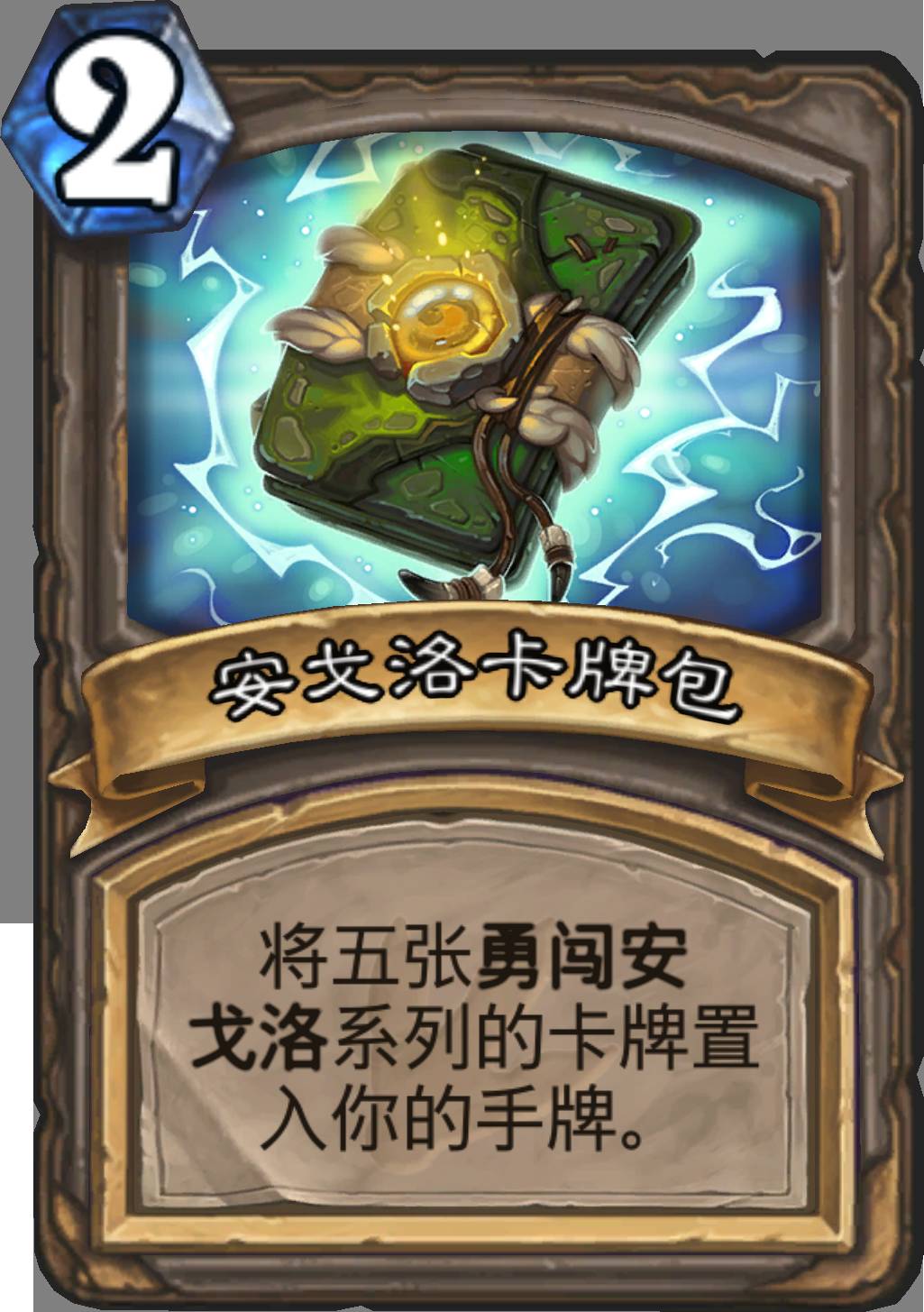 安戈洛加强卡,安戈洛卡组形态