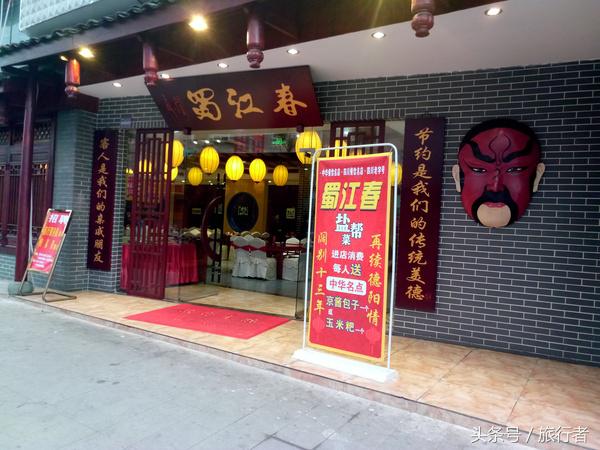 蜀江春川味酒楼,蜀江春望江店