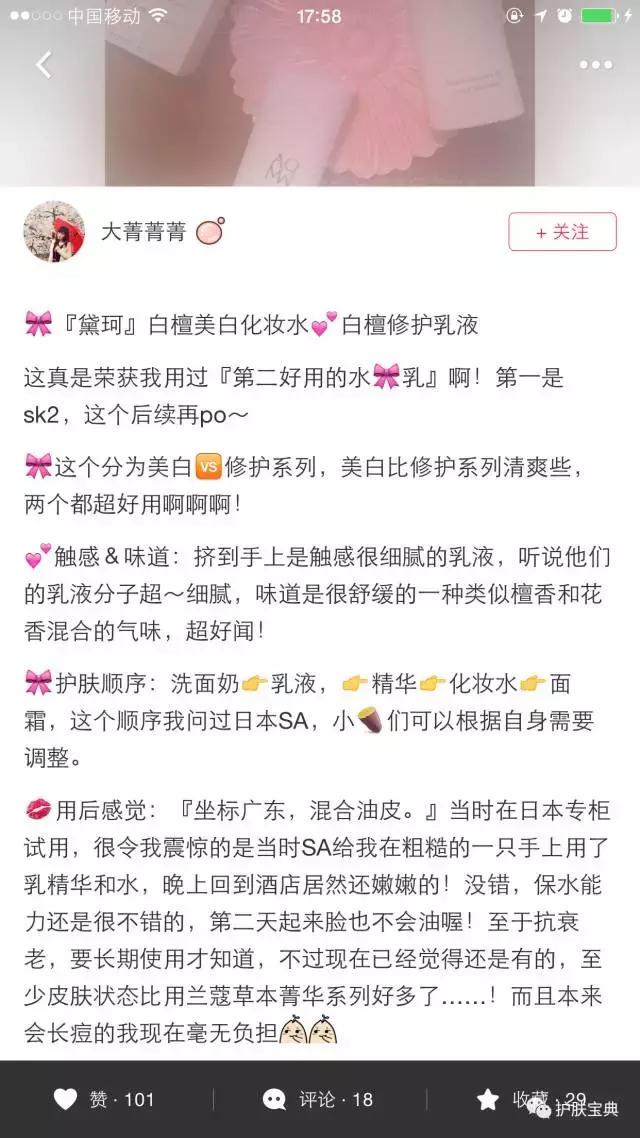 黛珂天然薄荷紫苏高机能化妆水,好用的化妆水无限回购