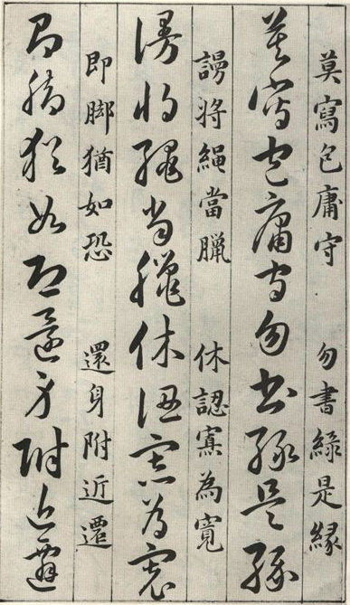 草诀百韵歌中秦字的草书,草书百韵歌详细讲解视频