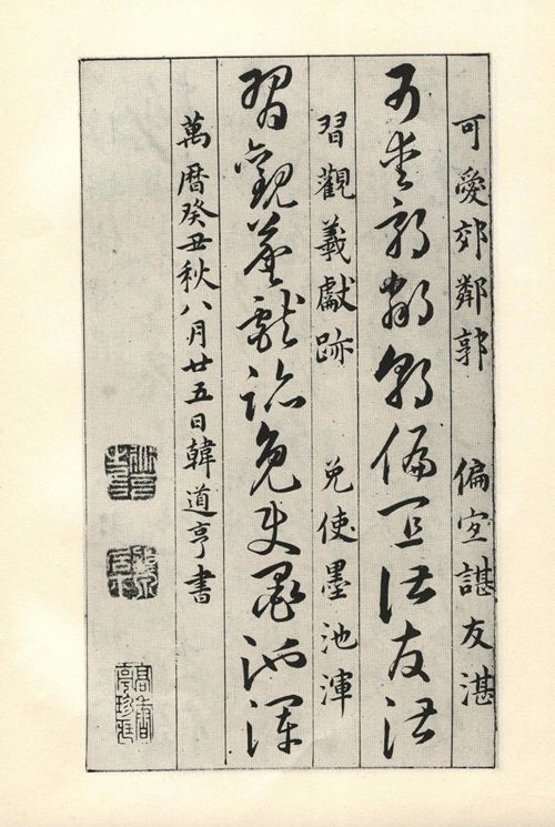 草诀百韵歌中秦字的草书,草书百韵歌详细讲解视频