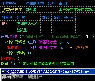 易语言用正则表达式爬取数据,易语言正则表达式匹配股票