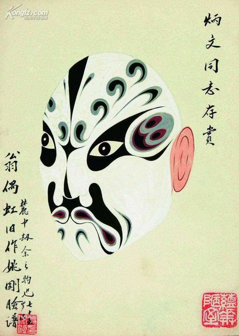 翁偶虹老师把脸谱归纳为几种类型,翁偶虹讲脸谱