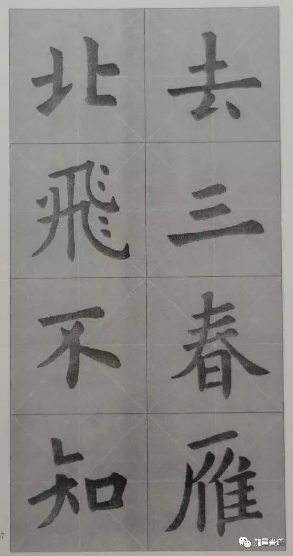 九成宫古诗集字创作,九成宫古诗速临