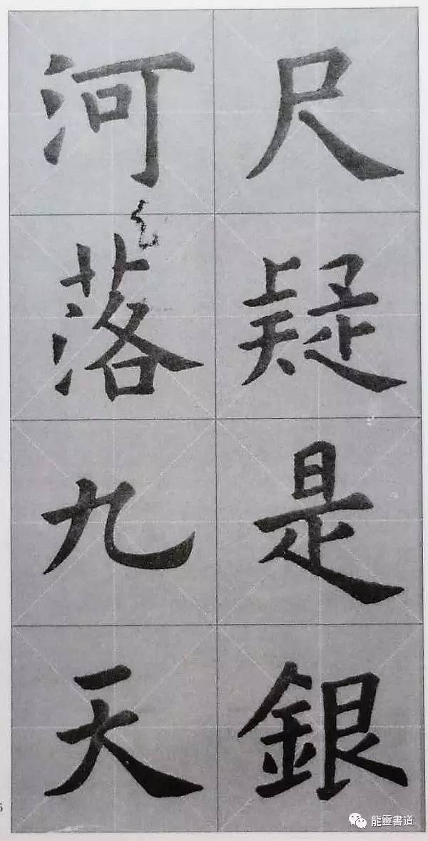 九成宫古诗集字创作,九成宫古诗速临