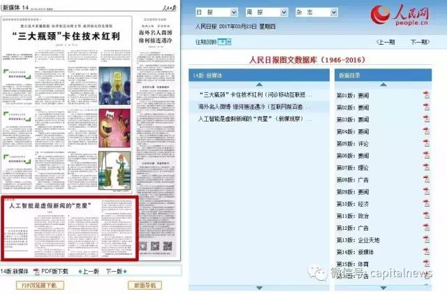 打击标题*党**拦截虚假新闻这个黑科技套路很深