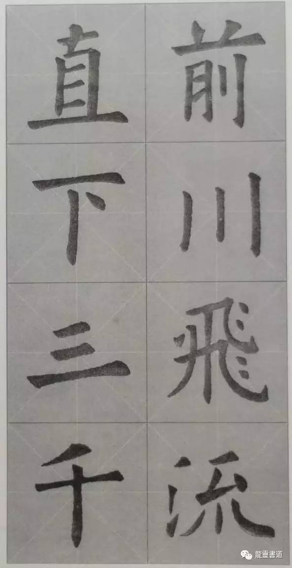 九成宫古诗集字创作,九成宫古诗速临