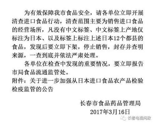 长春核辐射食品,日本核辐射地区食品查询