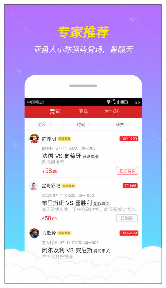 足彩宝哥今日推荐,足彩240040期足彩专业媒体推荐