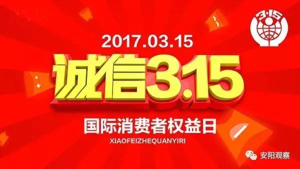 了解315维权流程,诚信315这些维权知识要了解