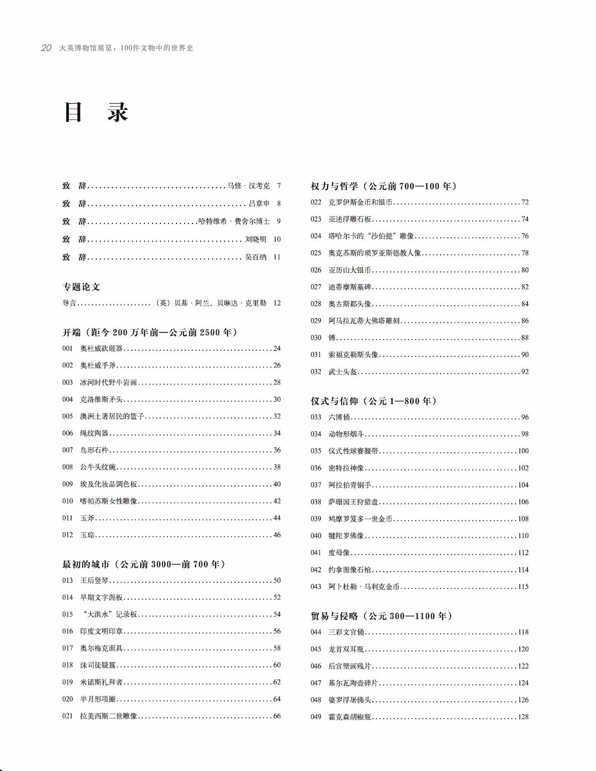 大英博物馆世界史永久卡,大英博物馆世界史电子版