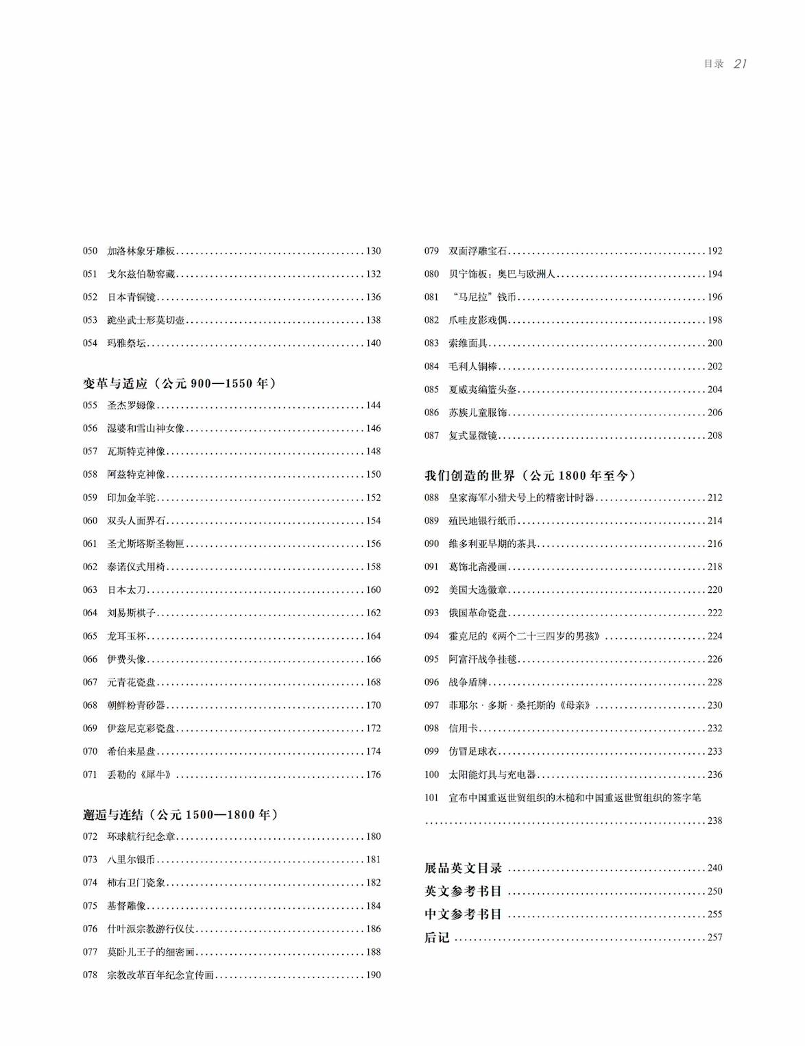 大英博物馆世界史永久卡,大英博物馆世界史电子版