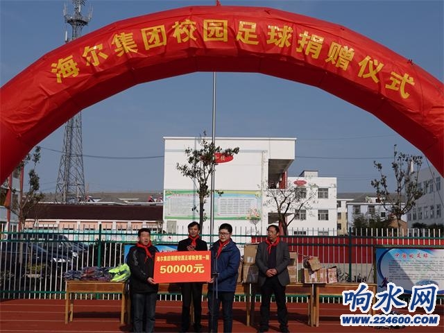 海尔希望小学谁捐的,海尔希望小学捐赠活动