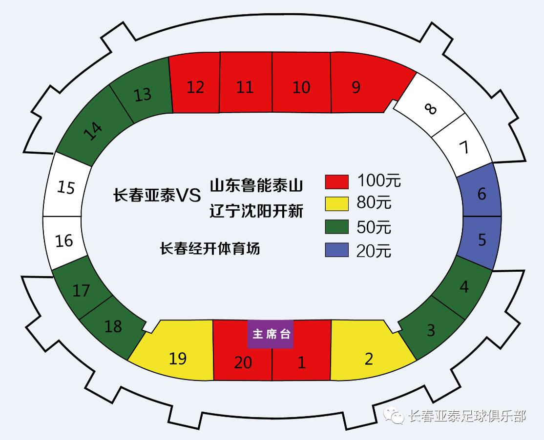 2021中超长春亚泰球票,长春亚泰足球票销售