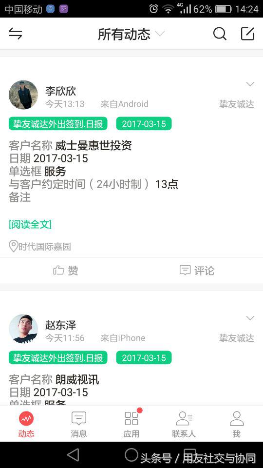 挚友诚达：友空间移动签到，让考勤管理更轻松