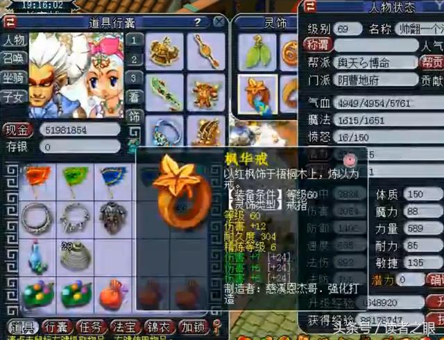 梦幻西游69级全伤害普陀,梦幻西游59级固伤地府平民装备