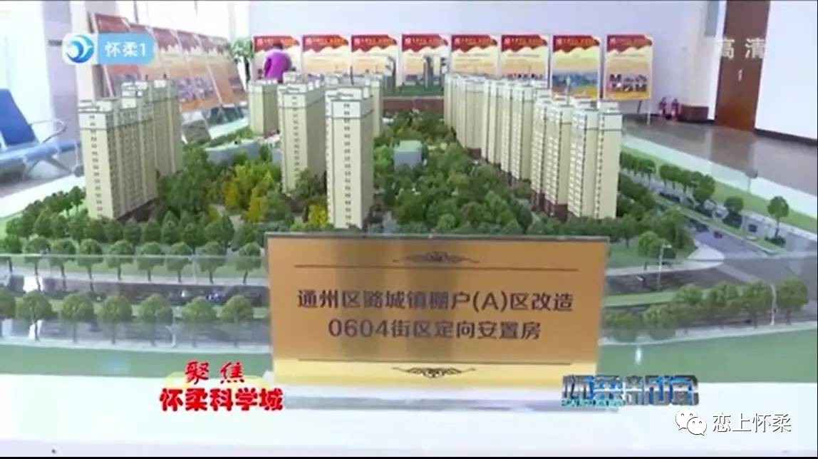 怀柔你好,你好北京怀柔