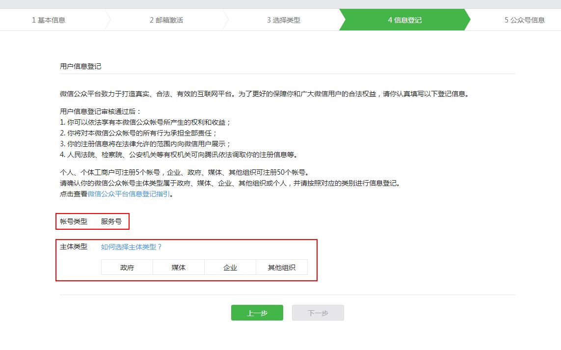 微信公众号注册流程个人,微信公众号注册流程选订阅号