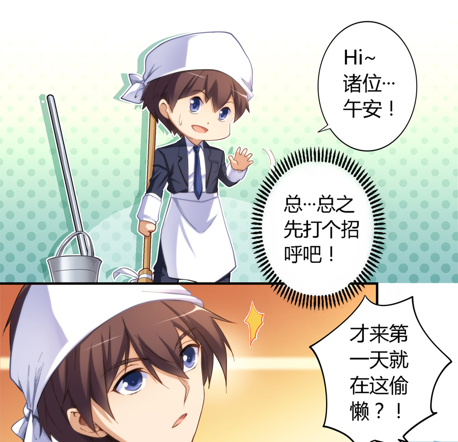 漫画：跟清洁大妈都能搞好关系，小伙子是个人才呀
