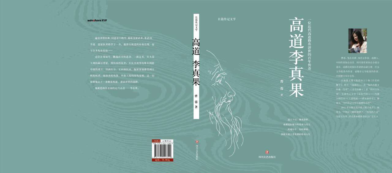 热门修真传记小说连载29：曹蓉《高道李真果》百年传奇道士下山