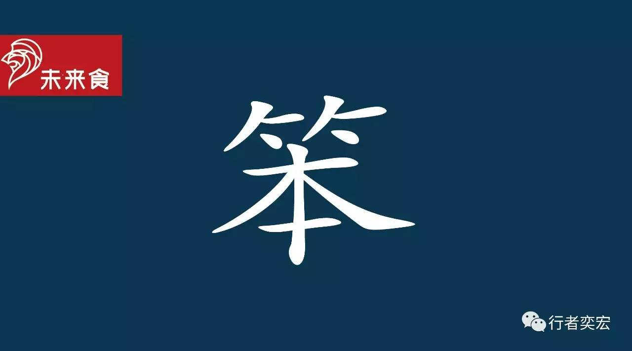 行者奕宏：“笨”人为什么比较容易在餐饮业成功？